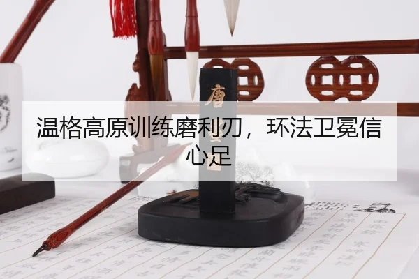 wen-ge-gao-yuan-xun-lian-mo-li-ren-huan-fa-wei-mian-xin-xin-zu-2-979.jpg